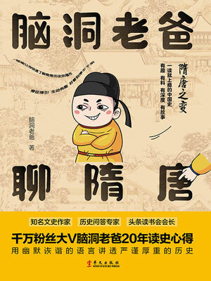 cover image of 隋唐之变